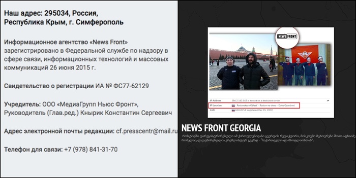News Front-ის სათაო ოფისის რედაქციაა ოკუპირებულ ყირიმში, სიმფეროპოლშია განთავსებული, ხოლო მის ქართულ რედაქციას News Front Georgia-ს მოსკოვში მცხოვრები შოთა აფხაიძე მართავს