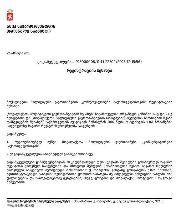 საჯარო რეესტრმა "ალტ-ინფოს" ახალი პარტია დაურეგისტრირა