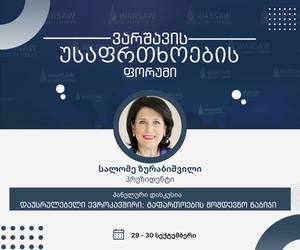 სალომე ზურაბიშვილი ვარშავის უსაფრთხოების ფორუმში მიიღებს მონაწილეობას