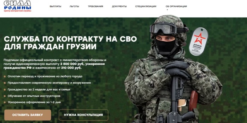 რუსეთის ჯარი