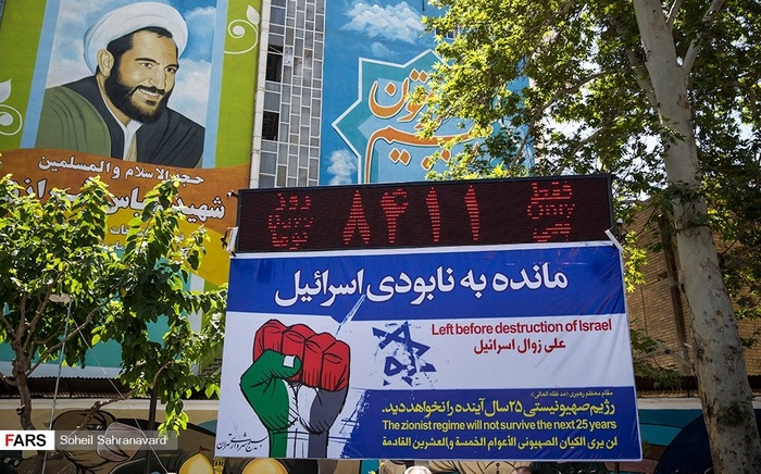 ე.წ. ისრაელის აღსასრულის მოახლოების აღმნიშვნელი საათი თეირანში