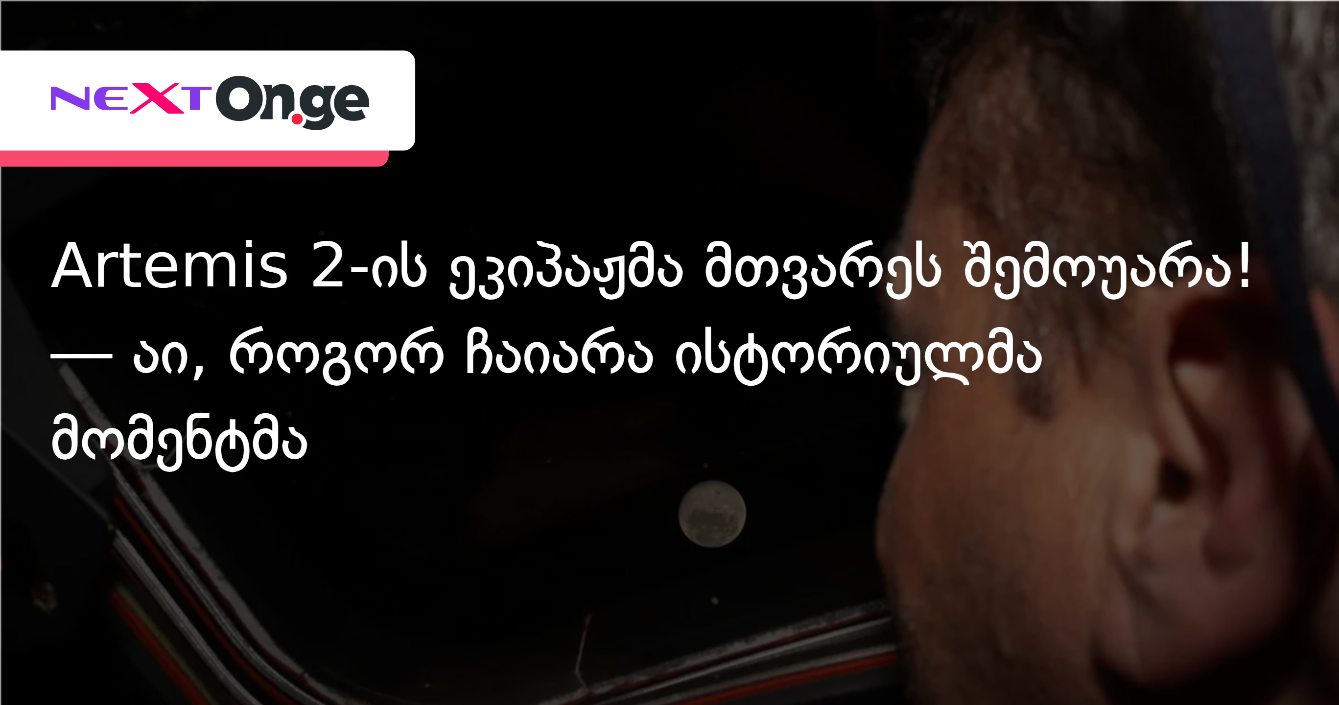 Экипаж Artemis 2 облетел Луну! — Как ИИ воссоздал исторический момент