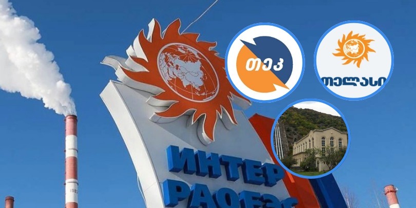 ინტერ რაო