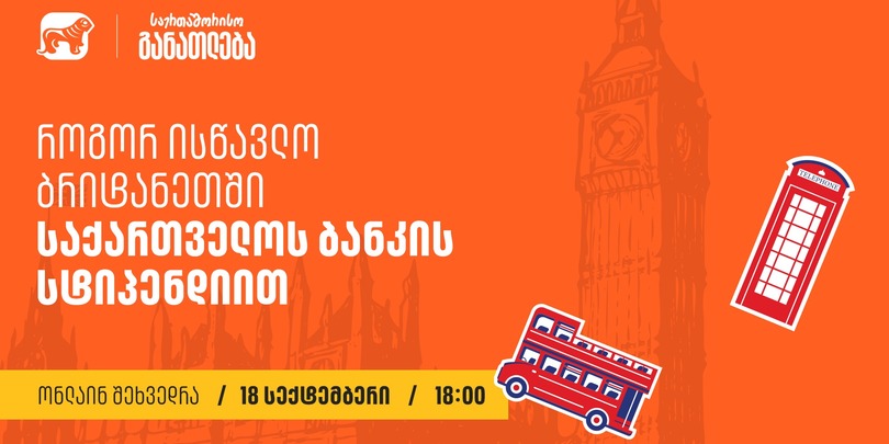 საქართველოს ბანკი