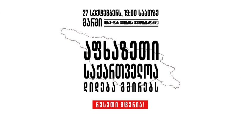 აქცია